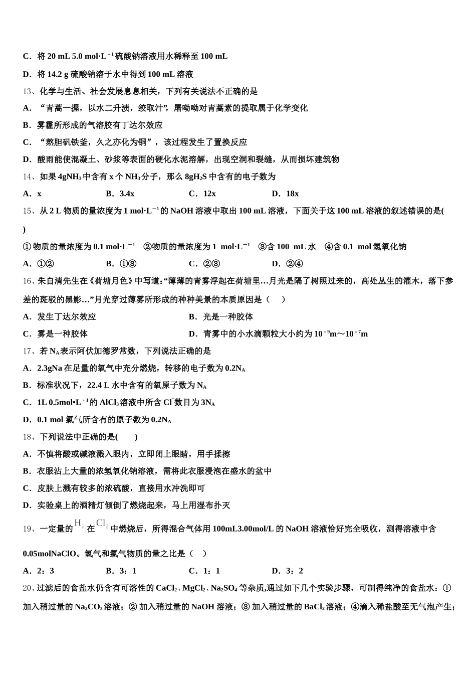 开卷教育联盟2026届高一化学第一学期期中联考模拟试题含解析_第3页