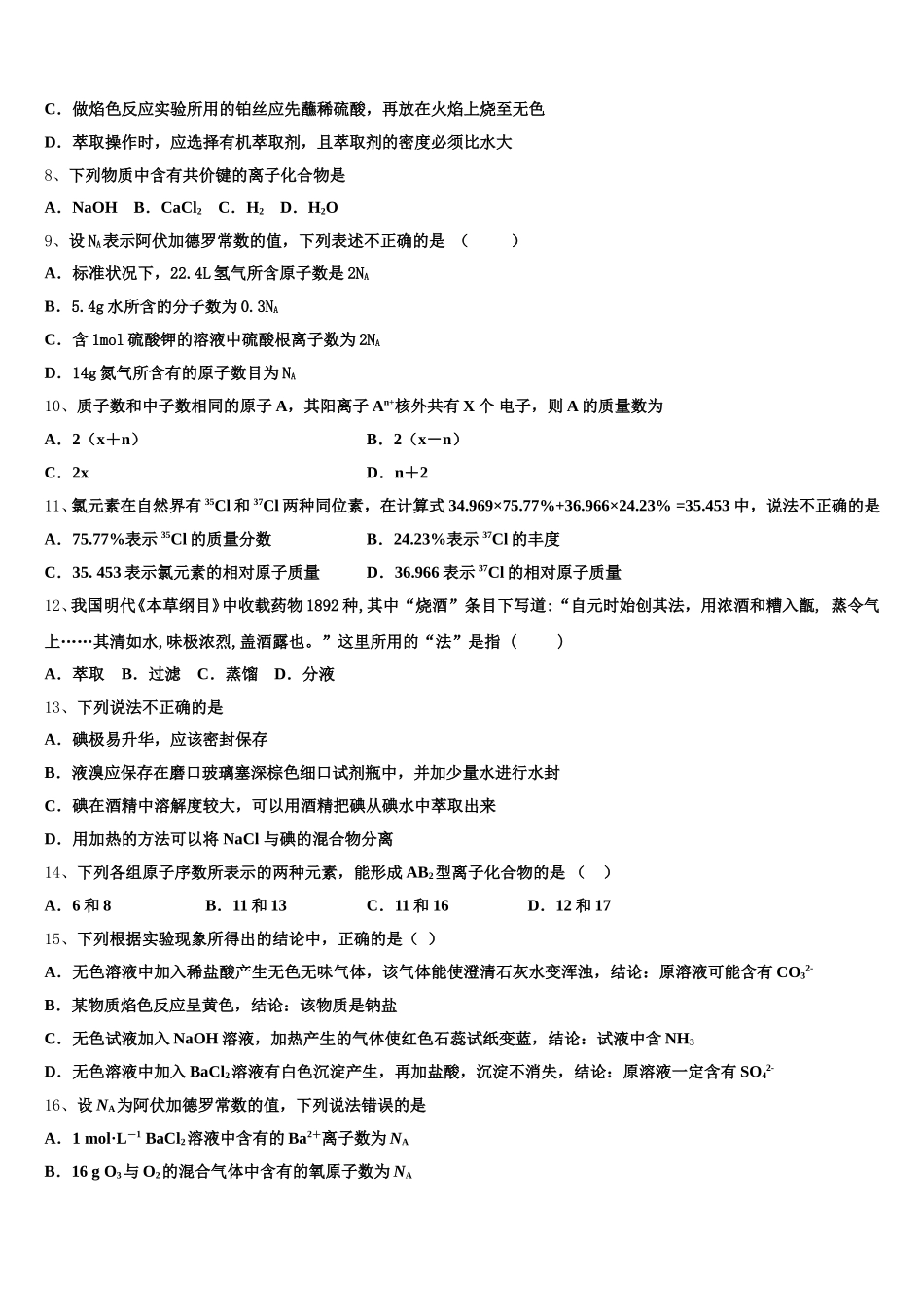 河南省各地2026届高一上化学期中质量跟踪监视试题含解析_第2页