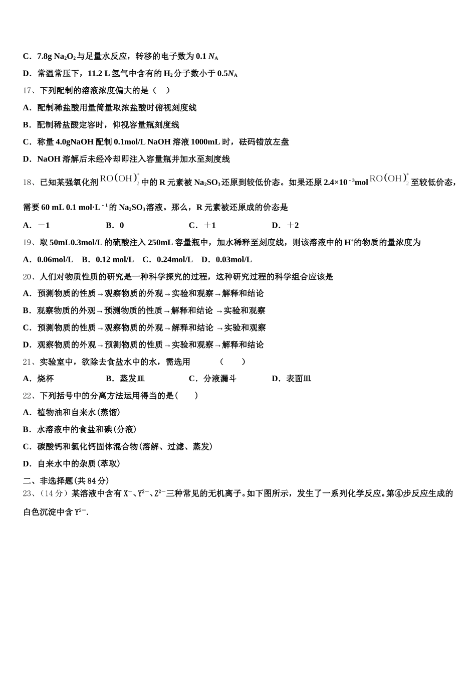 河南省各地2026届高一上化学期中质量跟踪监视试题含解析_第3页