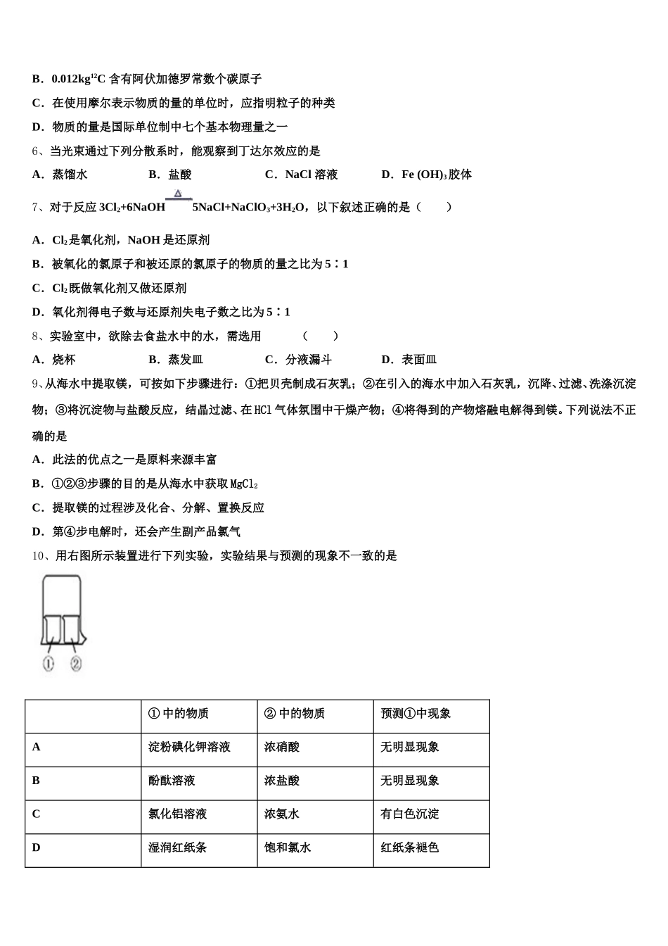 2026届河南省叶县一高化学高一第一学期期中综合测试试题含解析_第2页