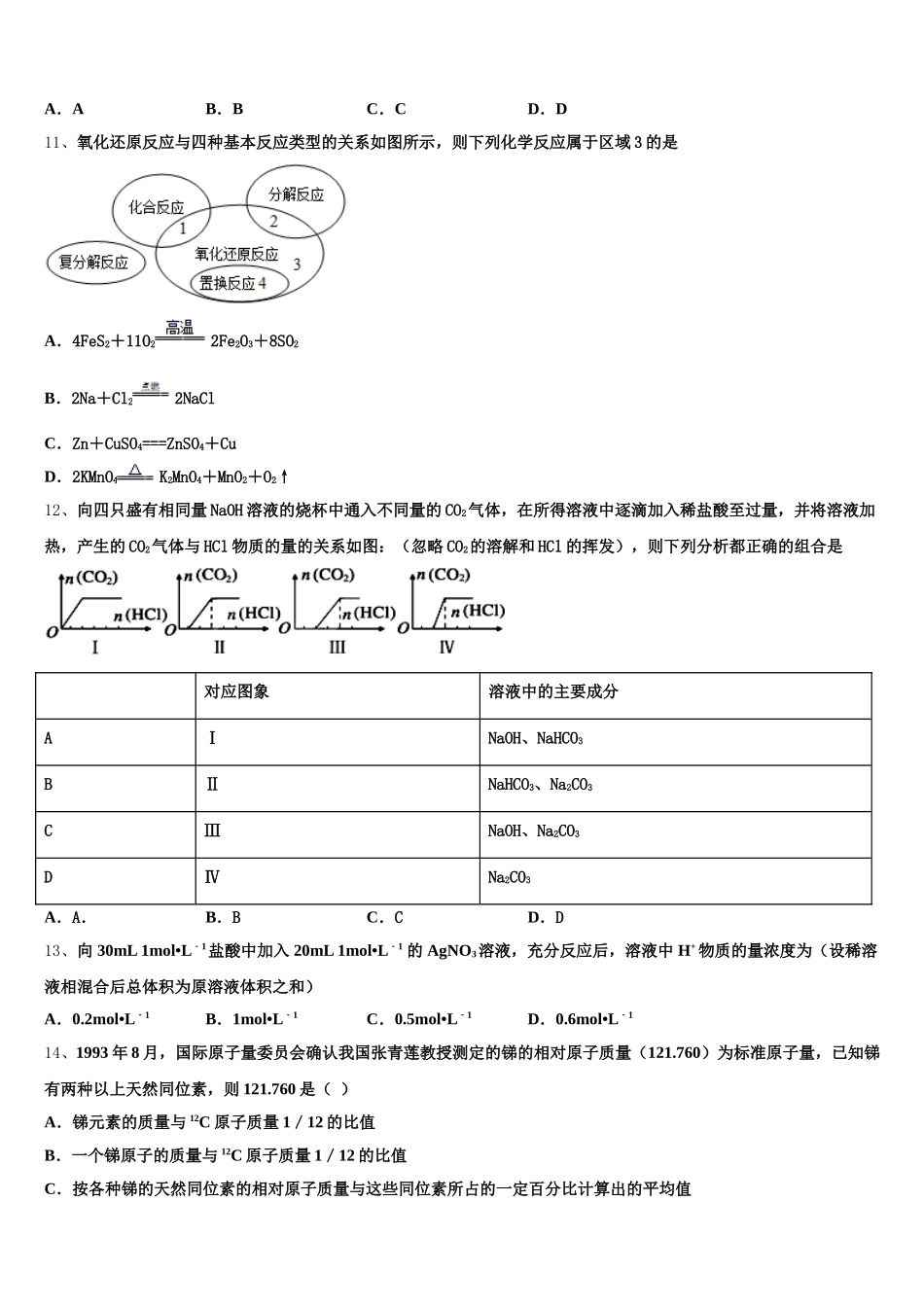 2026届河南省叶县一高化学高一第一学期期中综合测试试题含解析_第3页