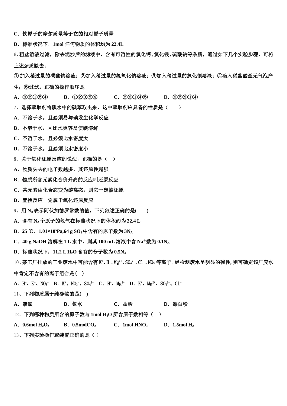 河南省信阳市予南高级中学2025-2026学年化学高一第一学期期中学业质量监测试题含解析_第2页
