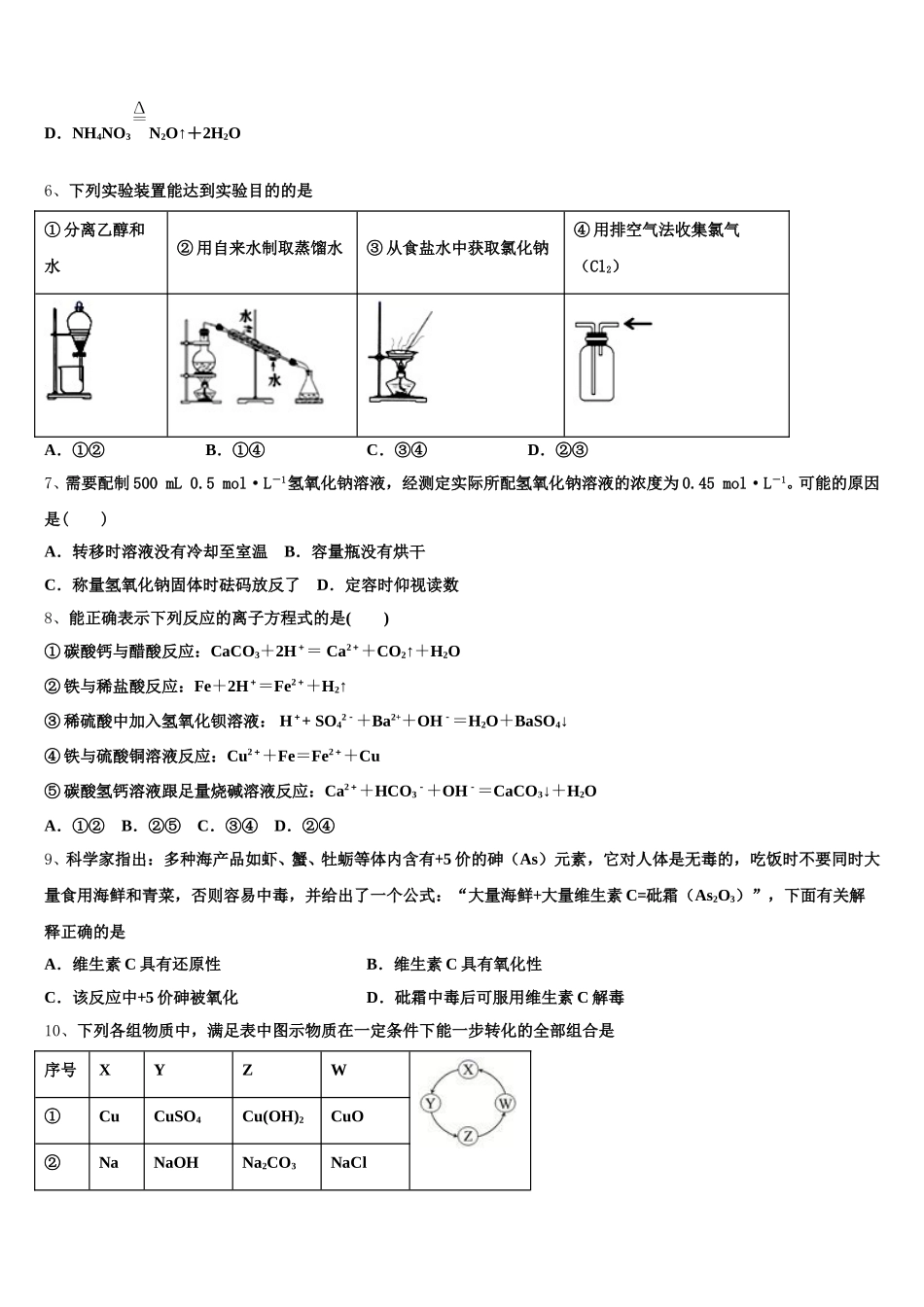 2025-2026学年河南省三门峡市灵宝市实验高级中学化学高一第一学期期中学业质量监测试题含解析_第2页