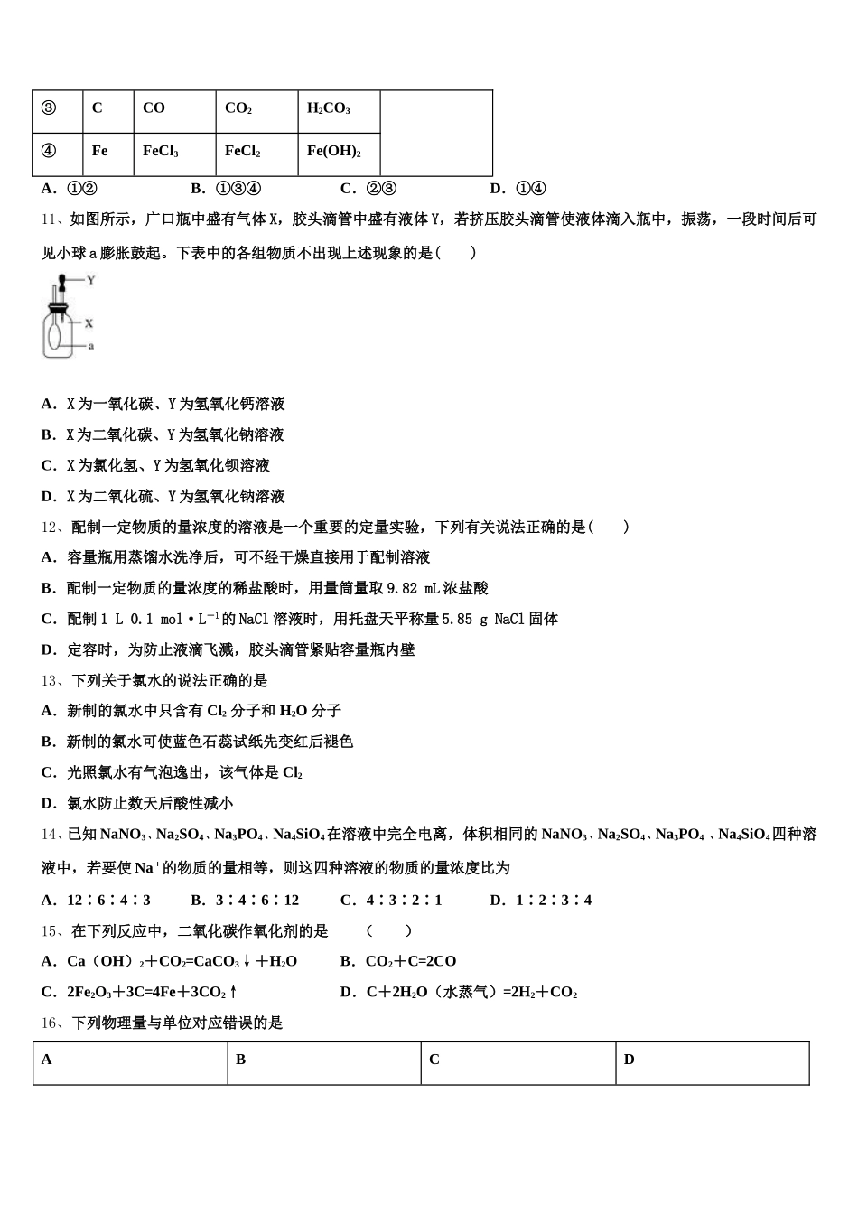 2025-2026学年河南省三门峡市灵宝市实验高级中学化学高一第一学期期中学业质量监测试题含解析_第3页