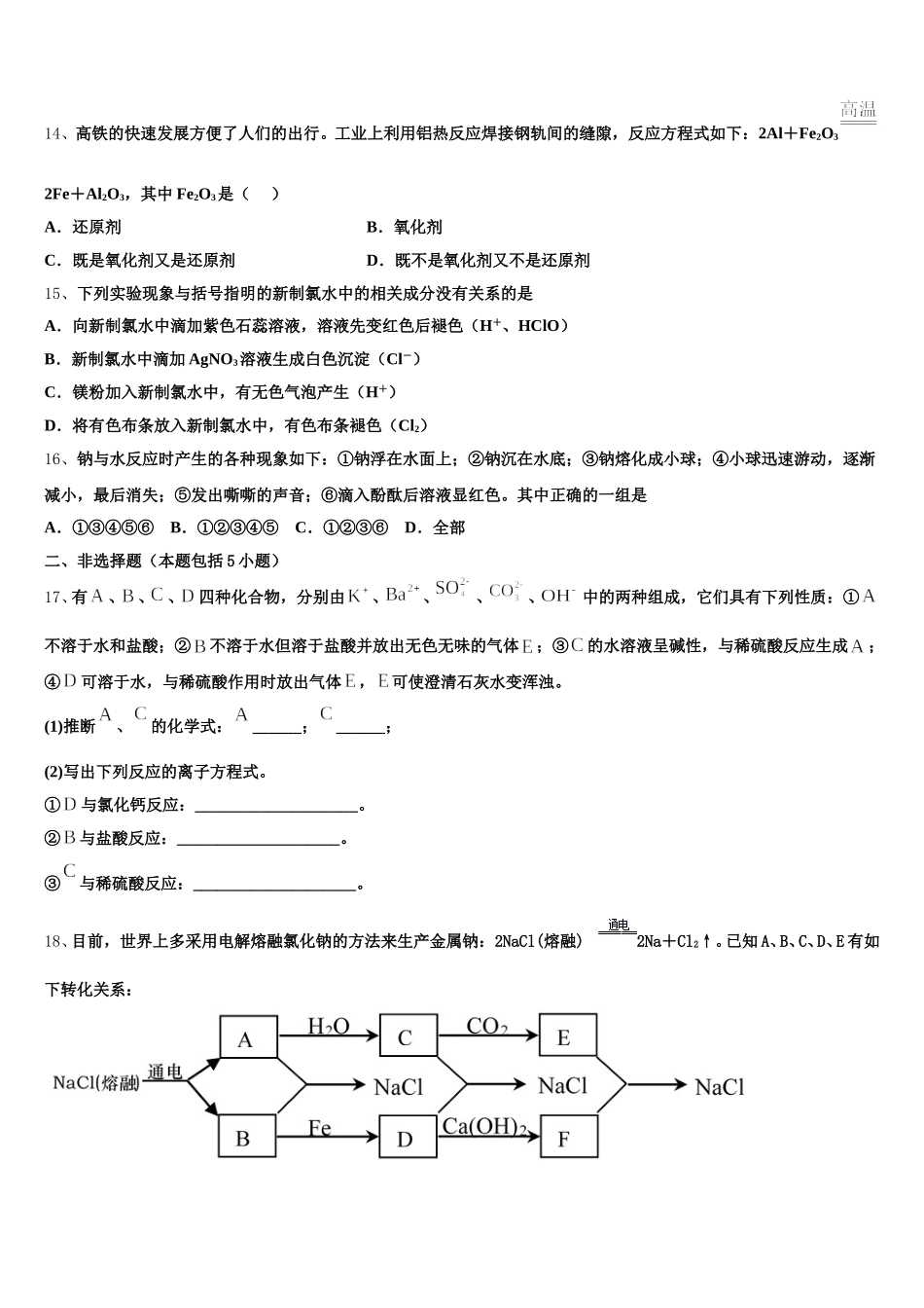 河南省平顶山市，许昌市，汝州市2025-2026学年化学高一第一学期期中检测试题含解析_第3页