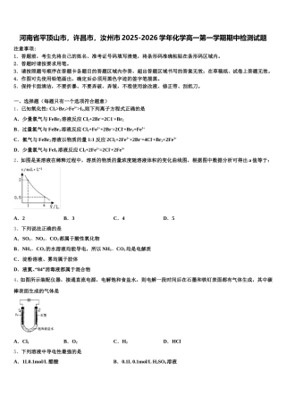 河南省平顶山市，许昌市，汝州市2025-2026学年化学高一第一学期期中检测试题含解析