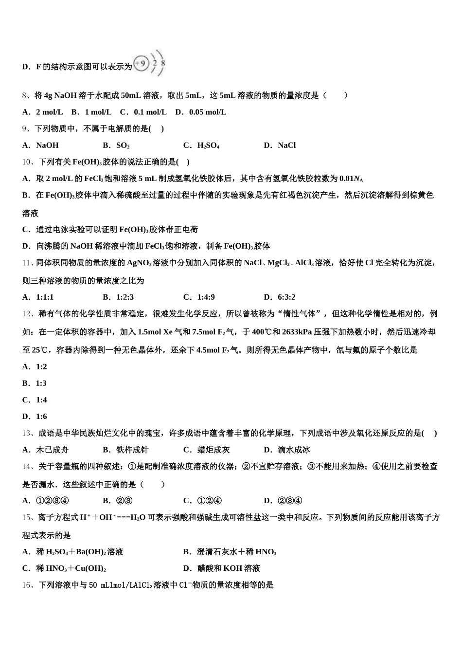 江苏省苏州市吴江区汾湖中学2025-2026学年高一化学第一学期期中考试试题含解析_第2页