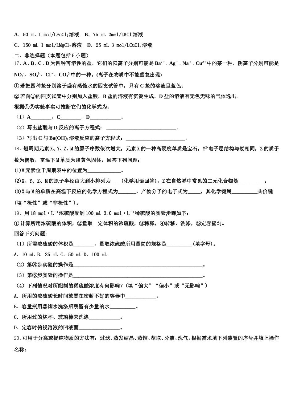 江苏省苏州市吴江区汾湖中学2025-2026学年高一化学第一学期期中考试试题含解析_第3页