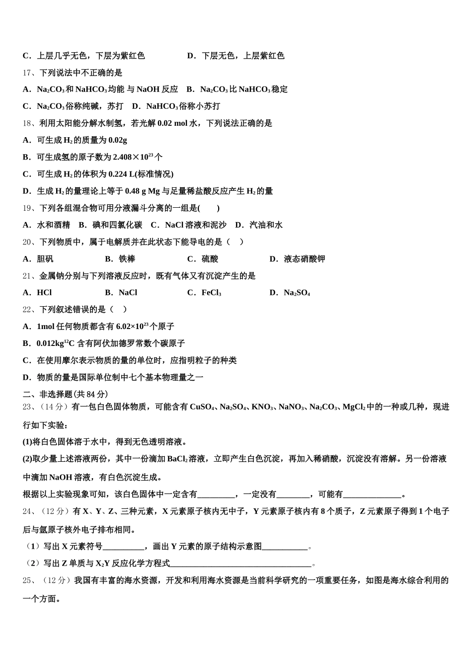 河南省许汝平九校联盟2025-2026学年化学高一上期中复习检测模拟试题含解析_第3页