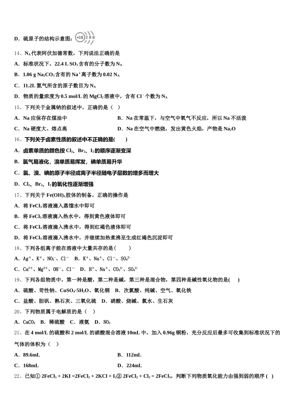 河南省许昌市高级中学2026届化学高一第一学期期中联考模拟试题含解析_第3页