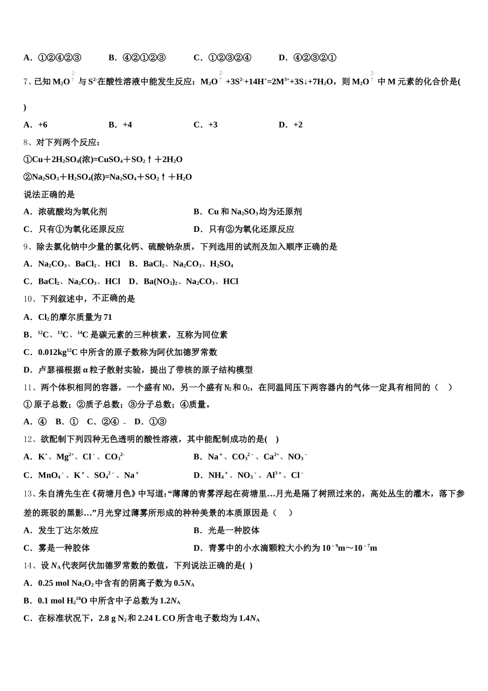 2025-2026学年河南省三门峡市化学高一上期中达标测试试题含解析_第2页