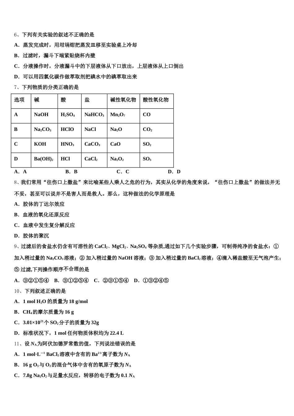 2025-2026学年林州市第一中学化学高一上期中经典模拟试题含解析_第2页