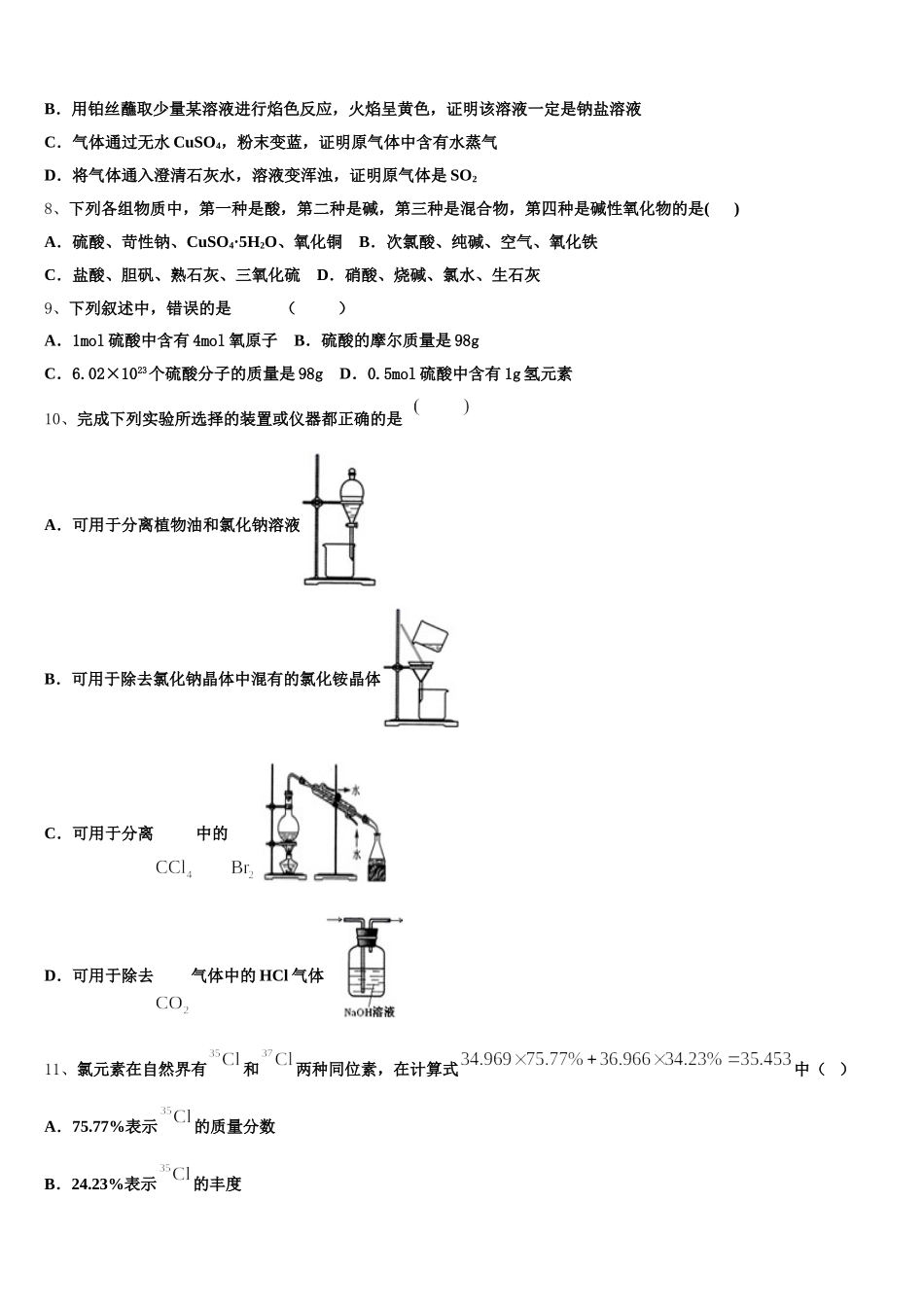 河南省信阳市示范名校2025-2026学年化学高一第一学期期中综合测试模拟试题含解析_第2页