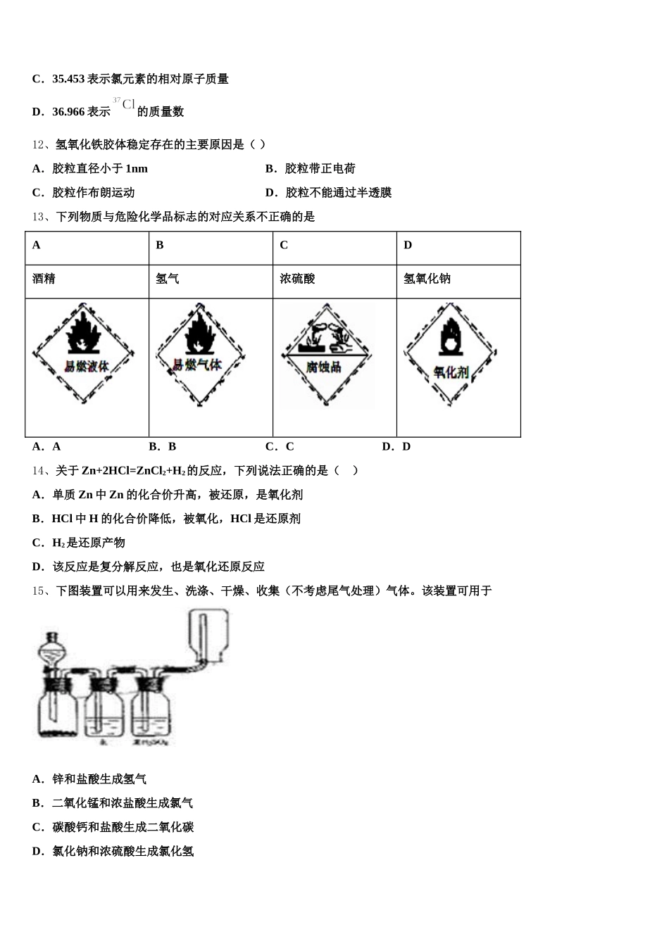 河南省信阳市示范名校2025-2026学年化学高一第一学期期中综合测试模拟试题含解析_第3页