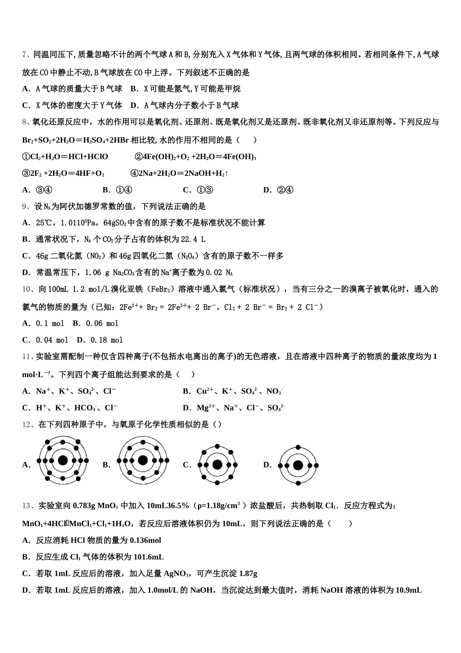 豫西名校2025年高一上化学期中统考模拟试题含解析_第2页