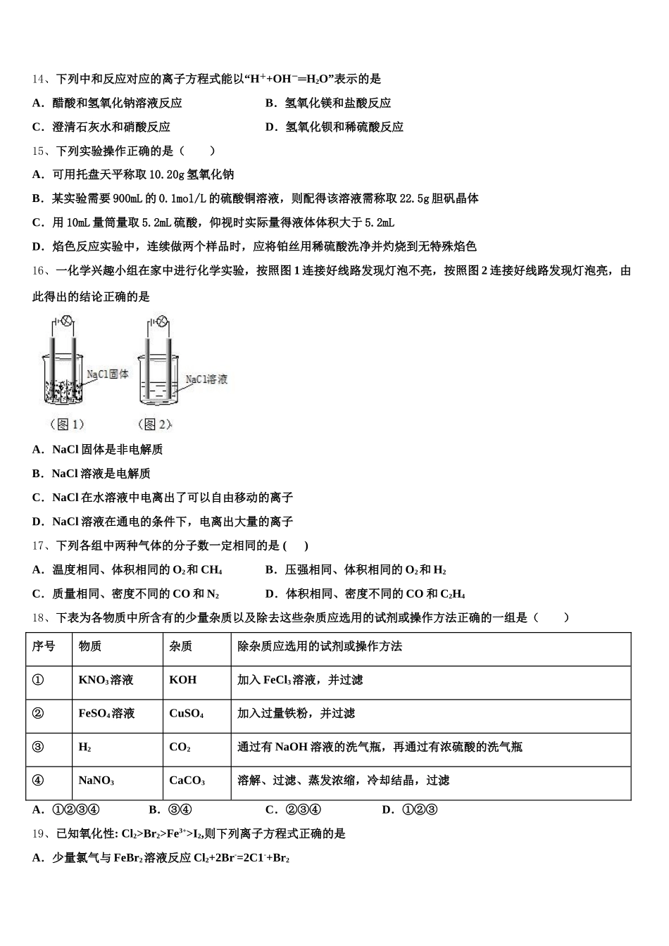豫西名校2025年高一上化学期中统考模拟试题含解析_第3页