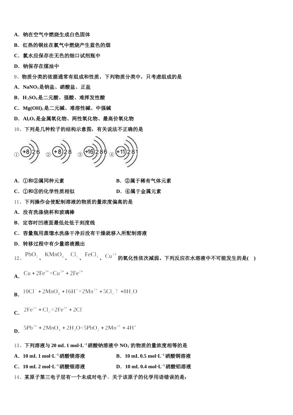 河南省滑县2025-2026学年高一上化学期中考试模拟试题含解析_第2页
