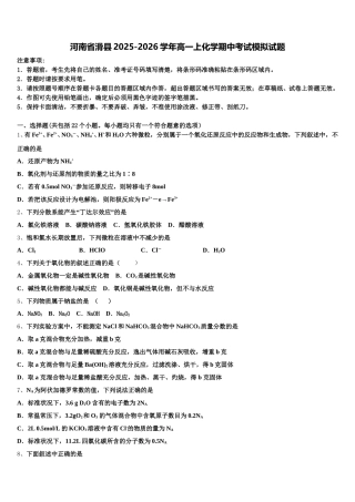 河南省滑县2025-2026学年高一上化学期中考试模拟试题含解析