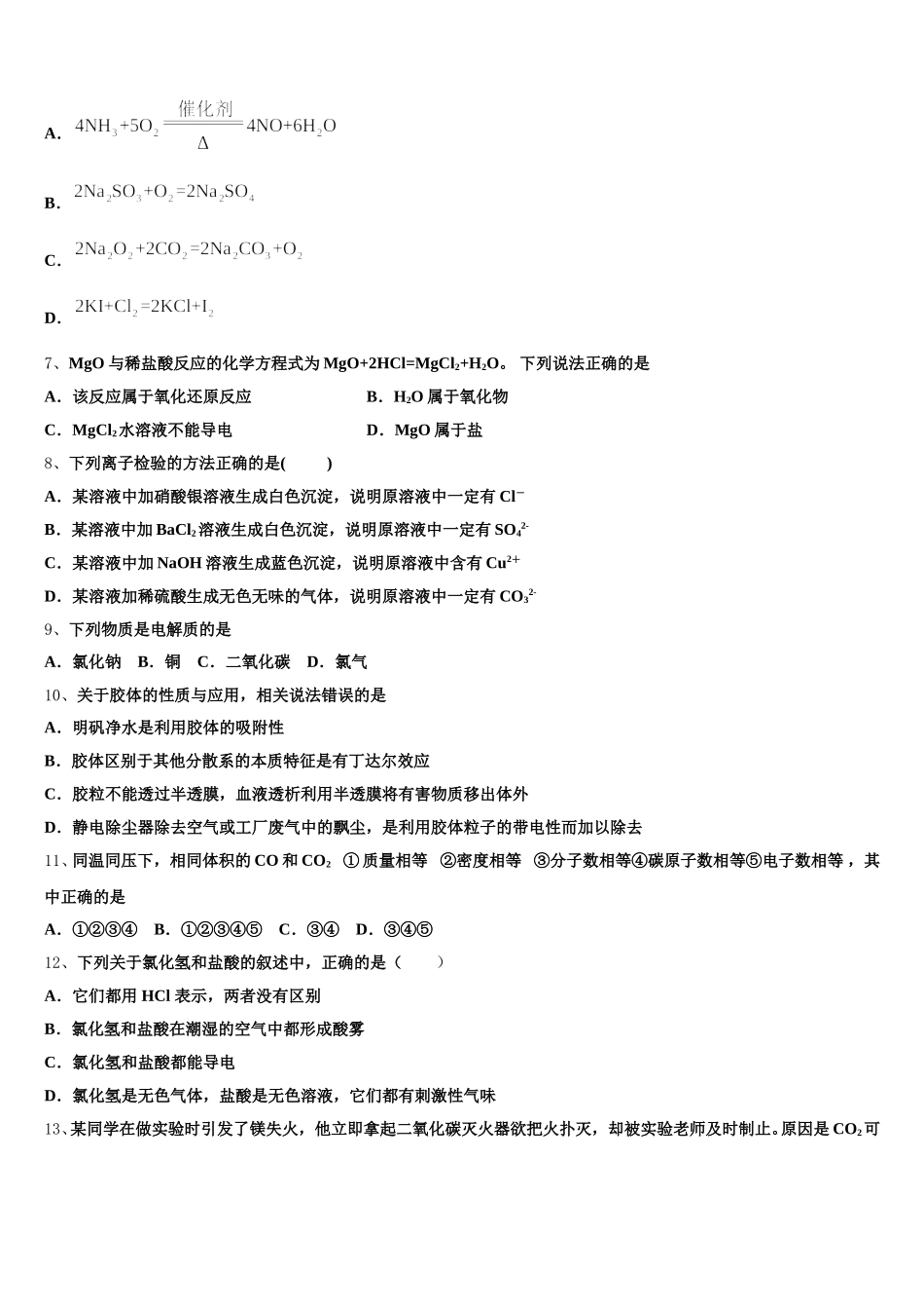 2025-2026学年泰州中学江苏省泰州中学、如东高级中学、靖江高级中学、宜兴中学 高一化学第一学期期中考试模拟试题含解析_第2页