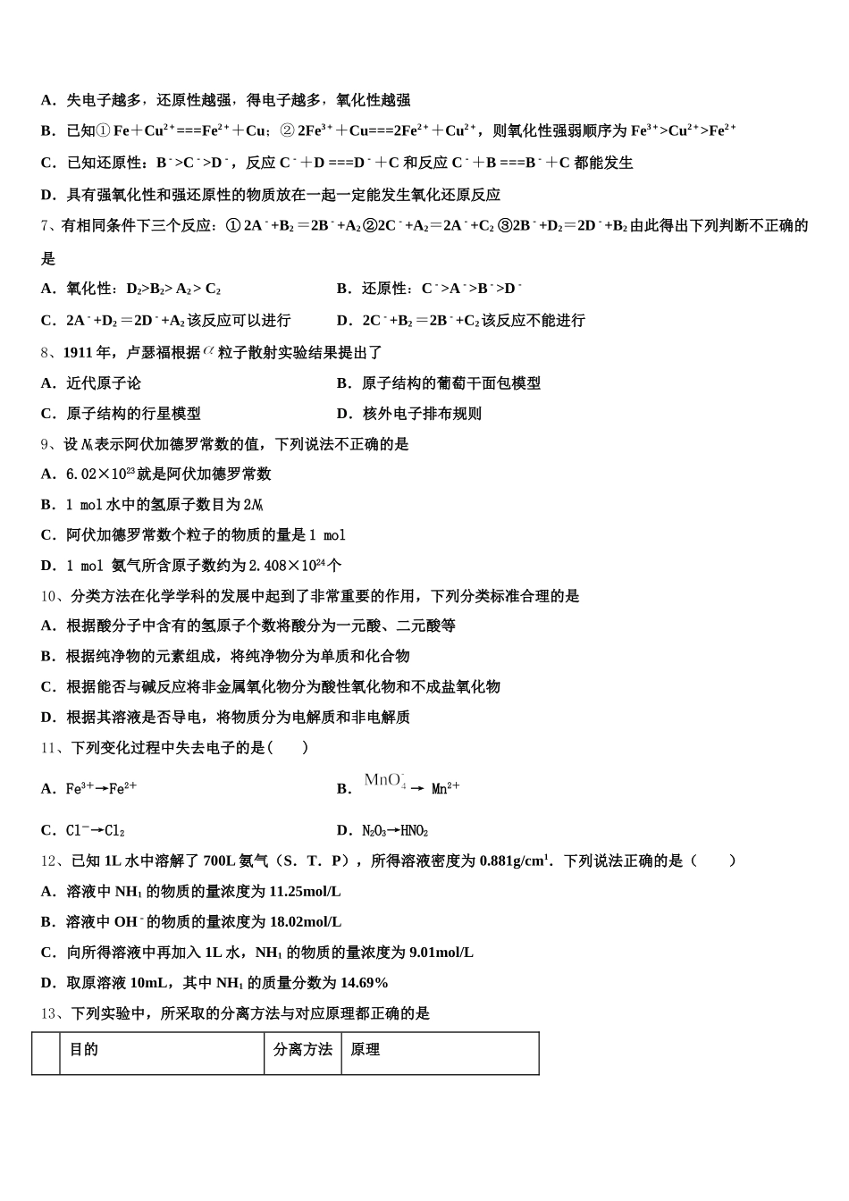 2025年江苏省扬州市广陵区扬州中学化学高一第一学期期中联考模拟试题含解析_第2页