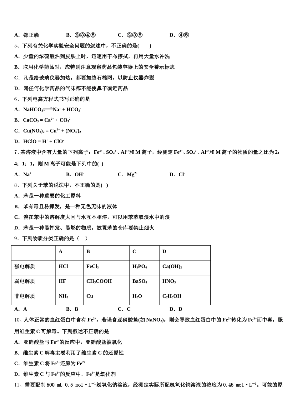 2026届周口市重点中学化学高一上期中经典模拟试题含解析_第2页