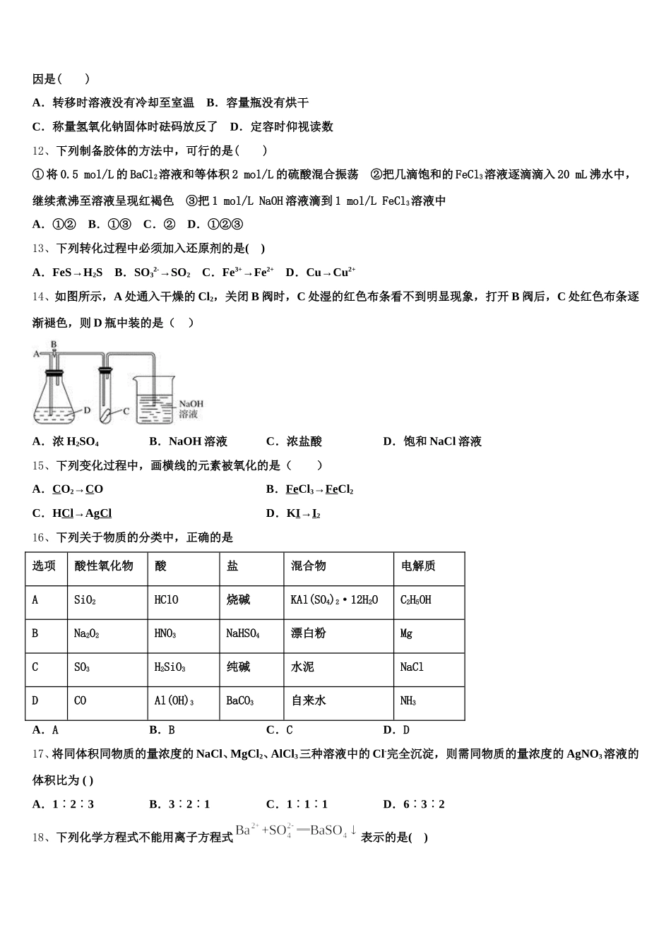 2026届周口市重点中学化学高一上期中经典模拟试题含解析_第3页
