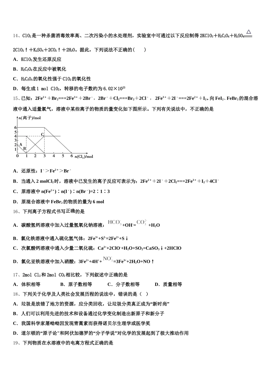 2025-2026学年河南省林州市第一中学高一上化学期中质量检测模拟试题含解析_第3页