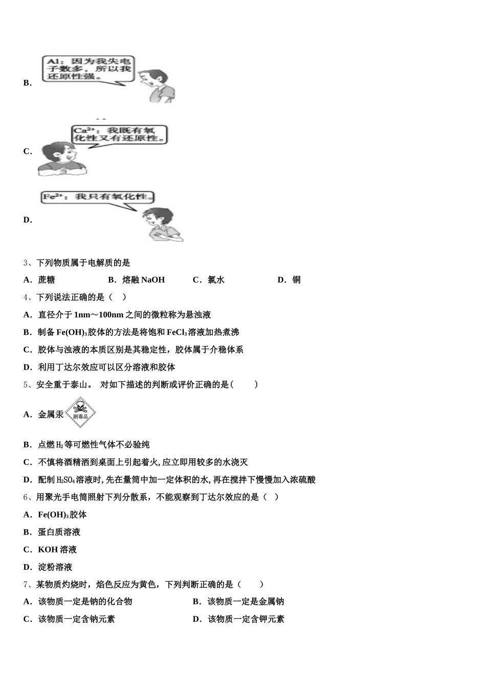 2026届河南省漯河市五中化学高一第一学期期中达标检测模拟试题含解析_第2页