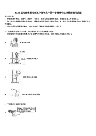 2026届河南省漯河市五中化学高一第一学期期中达标检测模拟试题含解析