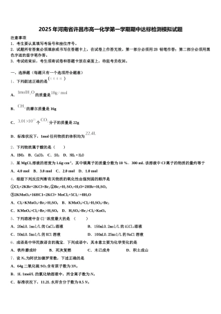2025年河南省许昌市高一化学第一学期期中达标检测模拟试题含解析