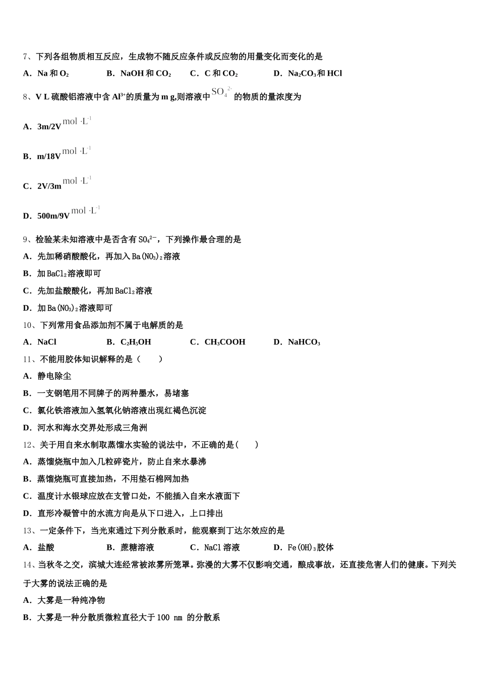 2026届河南省周口市西华一中化学高一第一学期期中教学质量检测试题含解析_第2页
