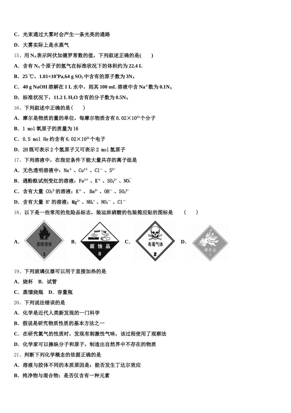 2026届河南省周口市西华一中化学高一第一学期期中教学质量检测试题含解析_第3页