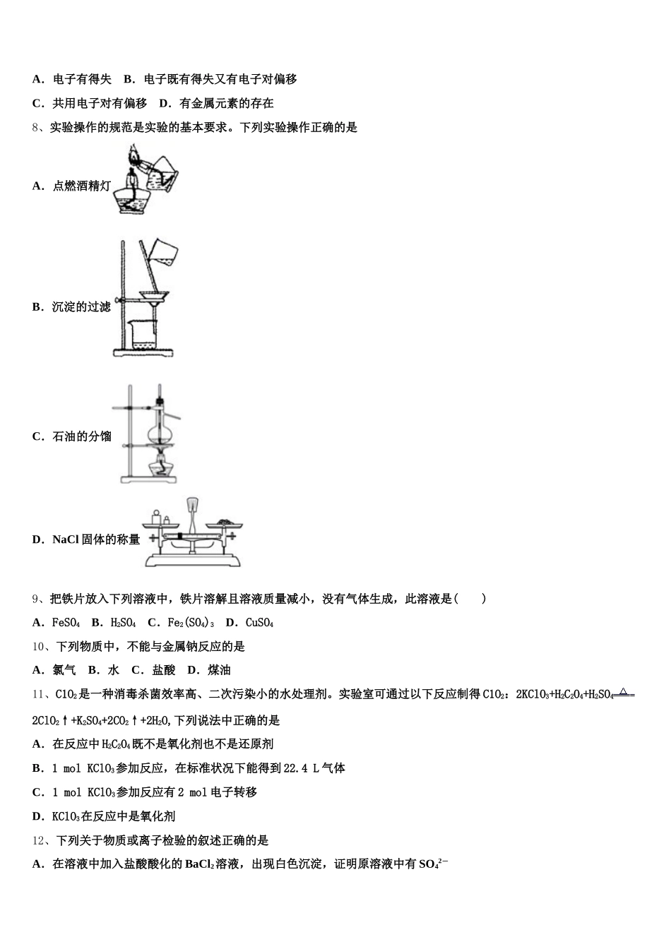 2025年河南省许昌市建安区第三高中化学高一第一学期期中考试模拟试题含解析_第2页