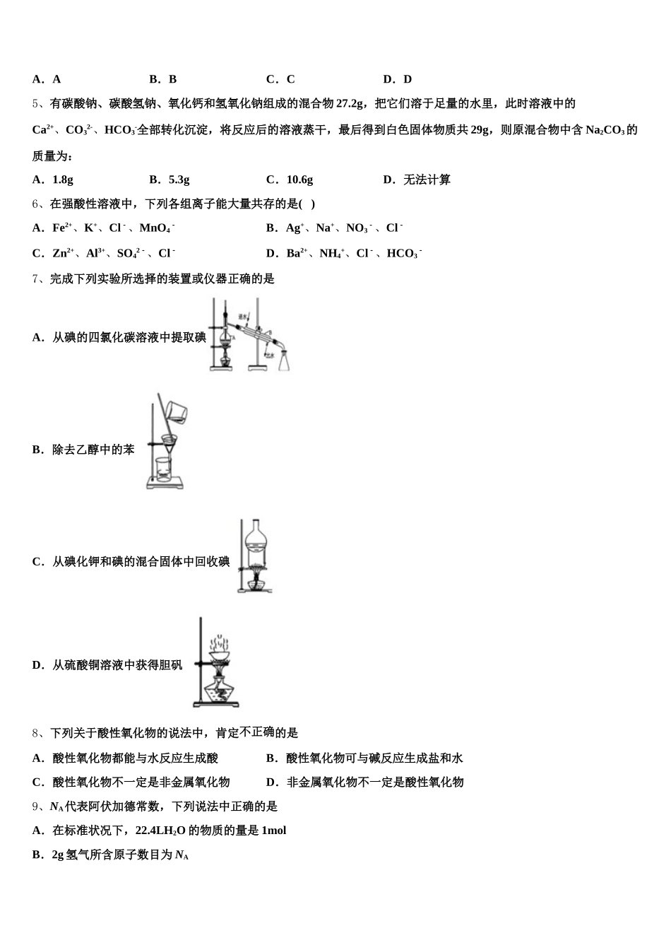 江苏省沭阳县潼阳中学2025年化学高一上期中综合测试试题含解析_第2页