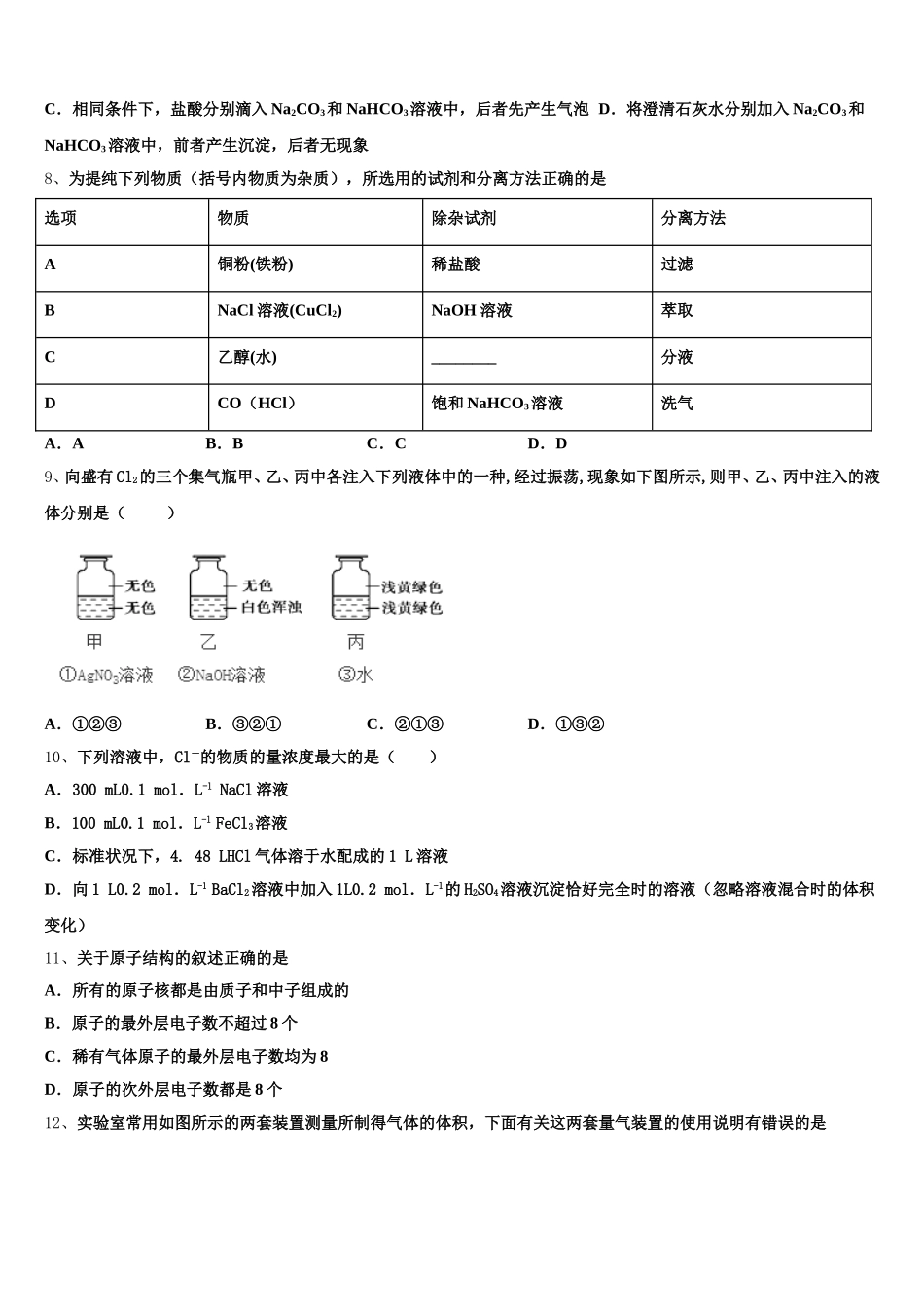 河南省商开二市2025-2026学年高一上化学期中复习检测试题含解析_第2页