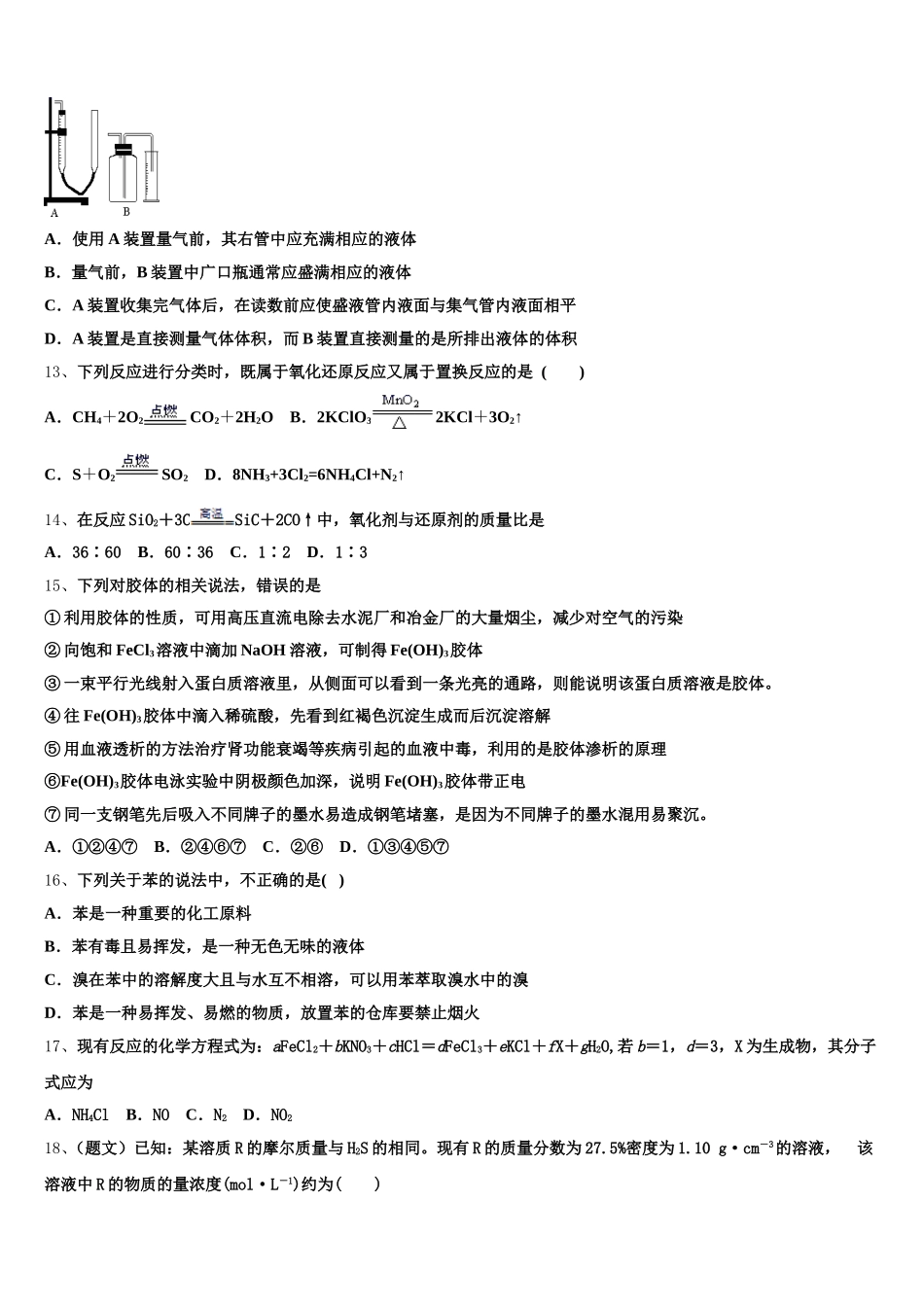 河南省商开二市2025-2026学年高一上化学期中复习检测试题含解析_第3页