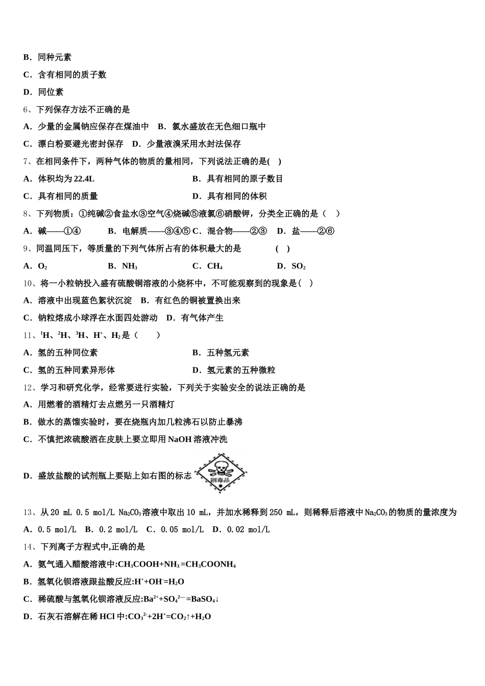 河南省新乡市新乡市一中2025年高一化学第一学期期中质量跟踪监视模拟试题含解析_第2页
