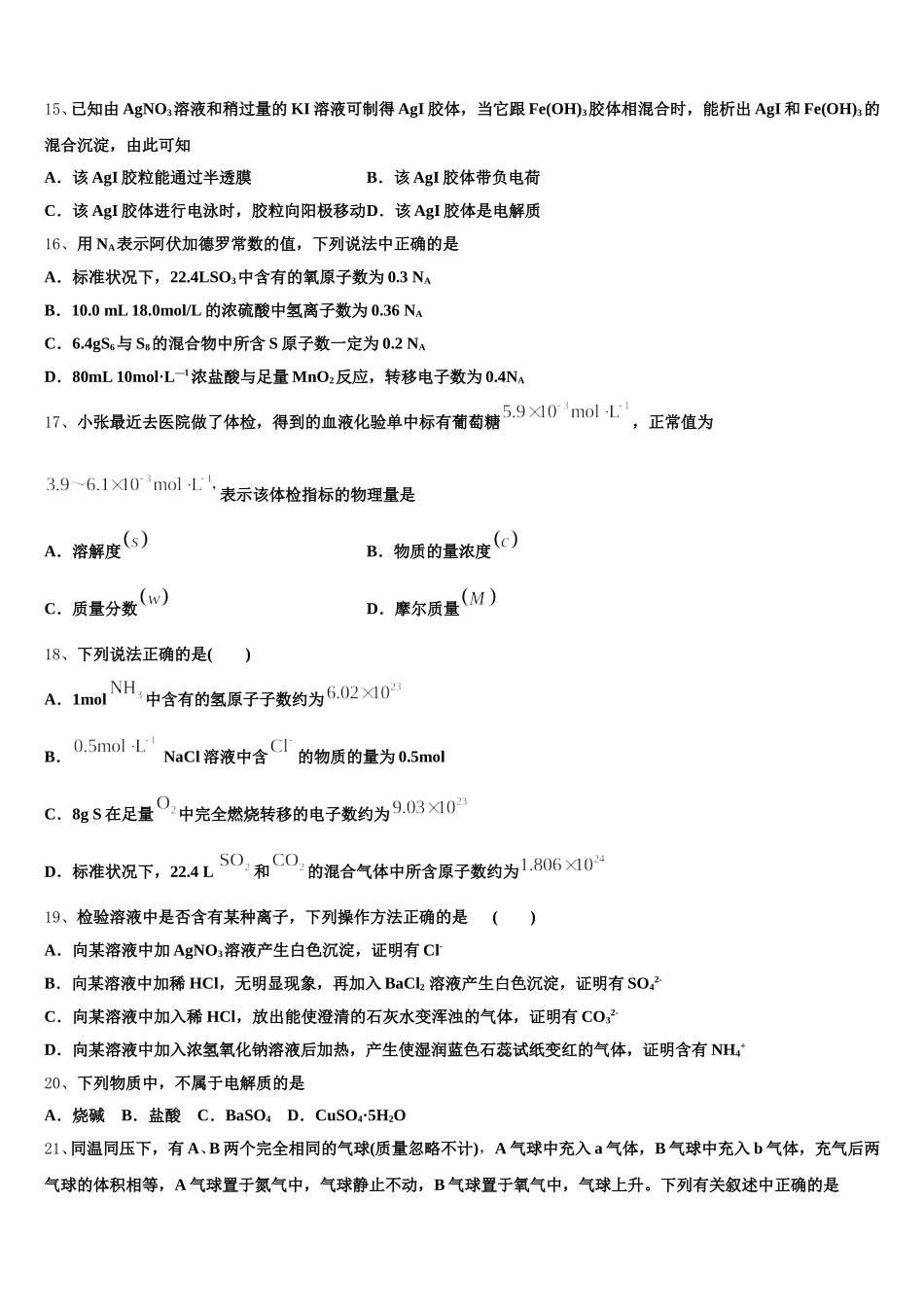 河南省新乡市新乡市一中2025年高一化学第一学期期中质量跟踪监视模拟试题含解析_第3页