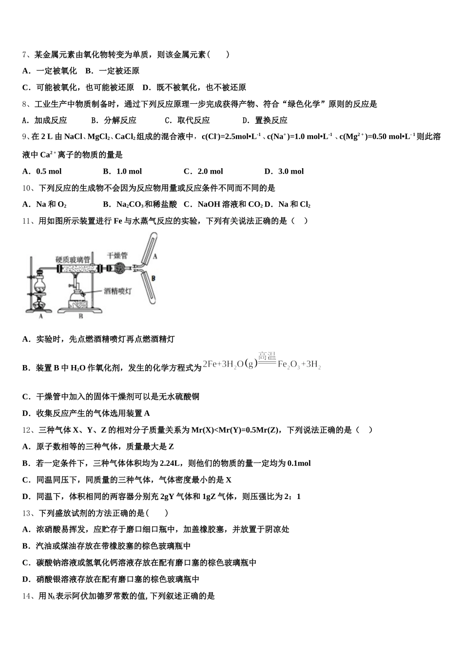2025年洛阳市重点中学高一上化学期中考试试题含解析_第2页
