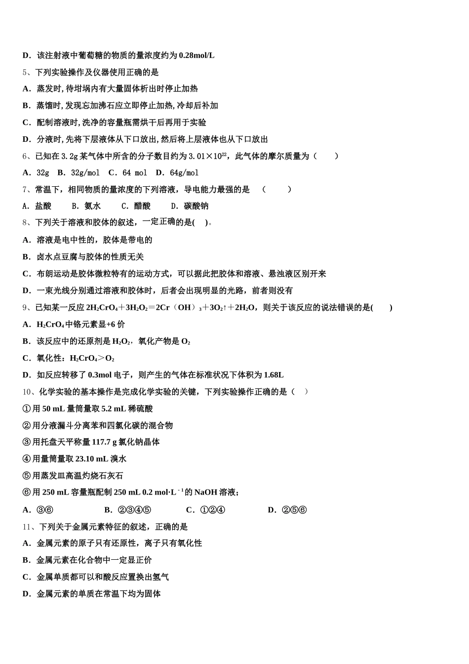 2025年林州市第一中学化学高一第一学期期中学业质量监测模拟试题含解析_第2页
