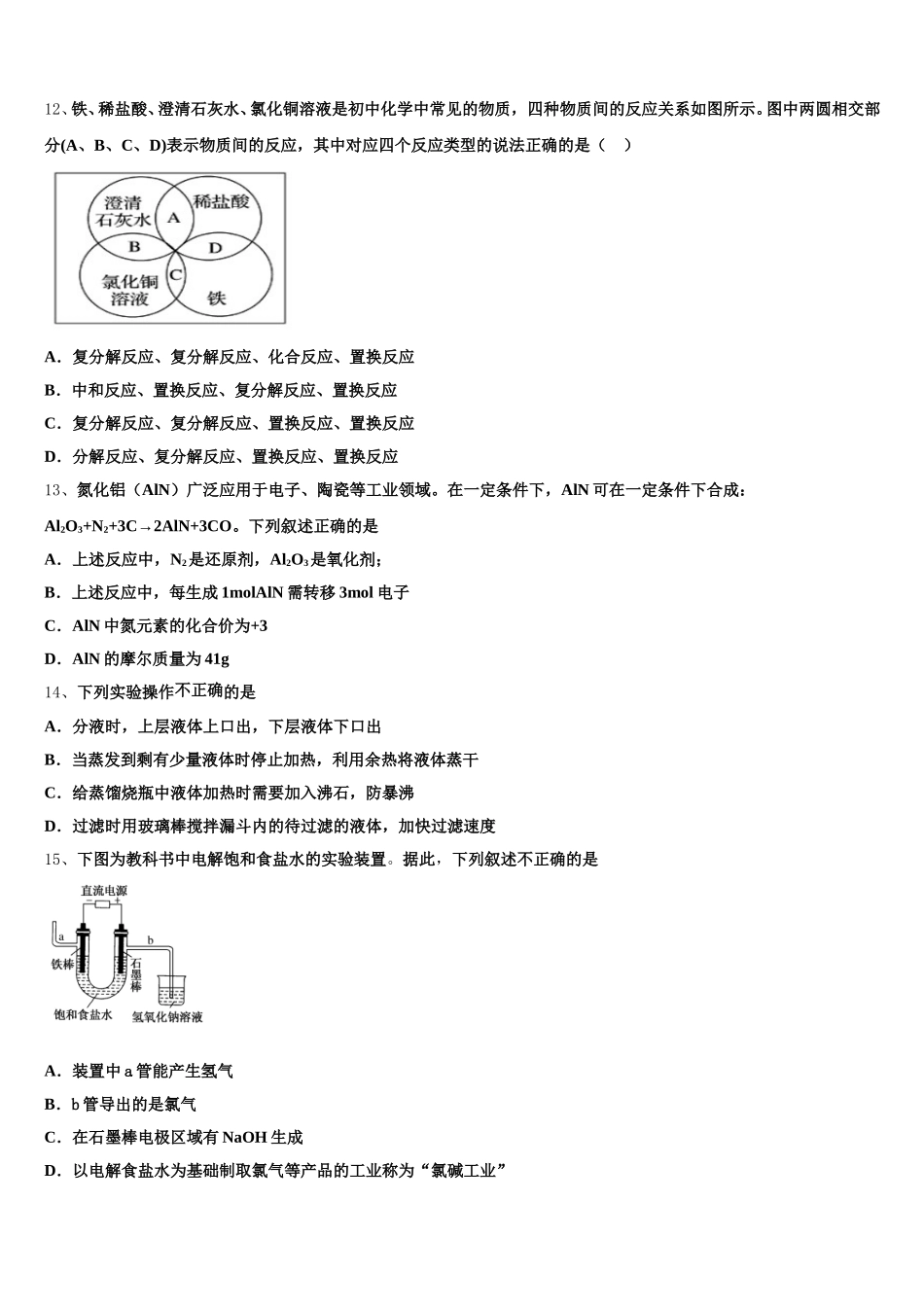2025年林州市第一中学化学高一第一学期期中学业质量监测模拟试题含解析_第3页