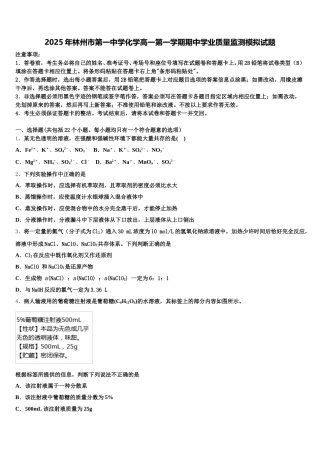 2025年林州市第一中学化学高一第一学期期中学业质量监测模拟试题含解析