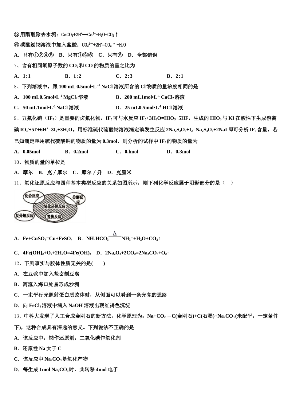 2026届超级全能生高一上化学期中学业水平测试试题含解析_第2页
