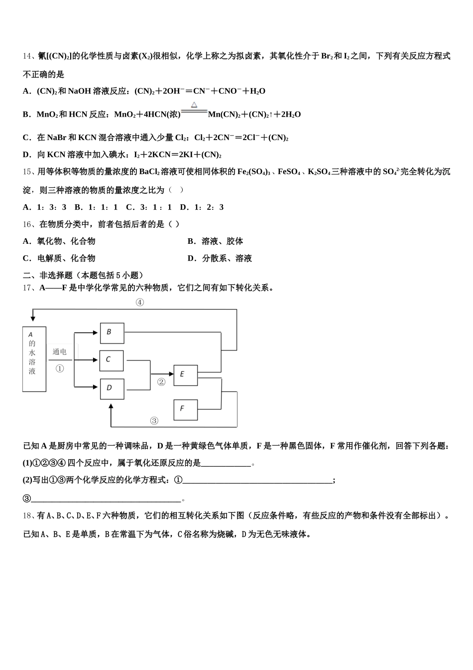2026届超级全能生高一上化学期中学业水平测试试题含解析_第3页