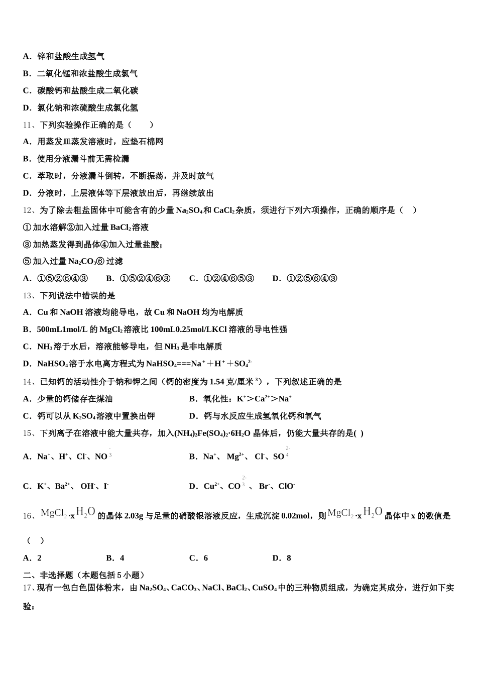 名校联盟2026届化学高一第一学期期中达标检测模拟试题含解析_第3页