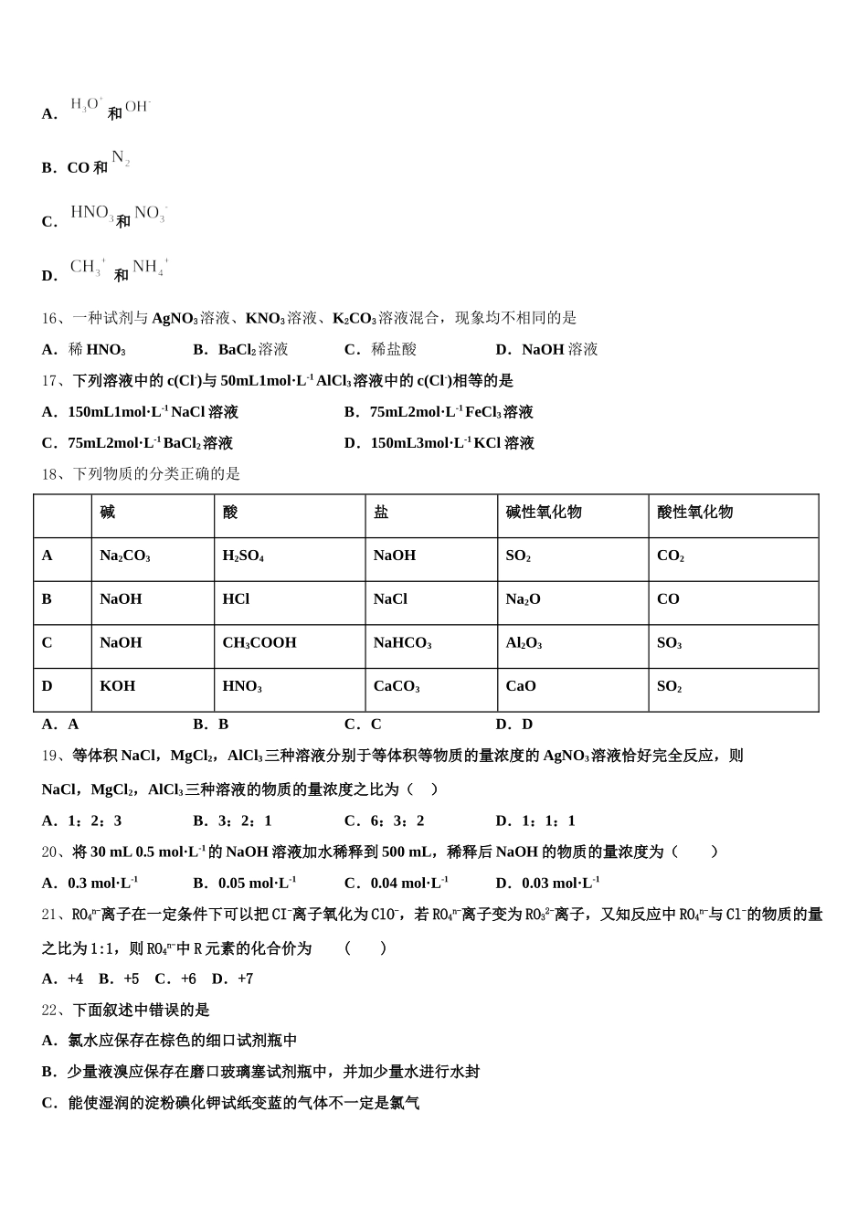 河南省鹤壁市一中2025年化学高一第一学期期中考试模拟试题含解析_第3页