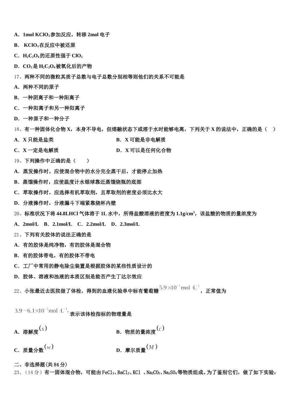 2025年河南省济源市高一上化学期中学业质量监测试题含解析_第3页