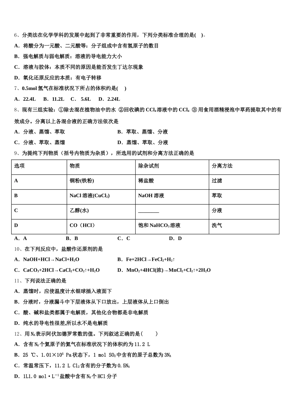 2025-2026学年江苏省江阴市第一中学化学高一上期中监测模拟试题含解析_第2页