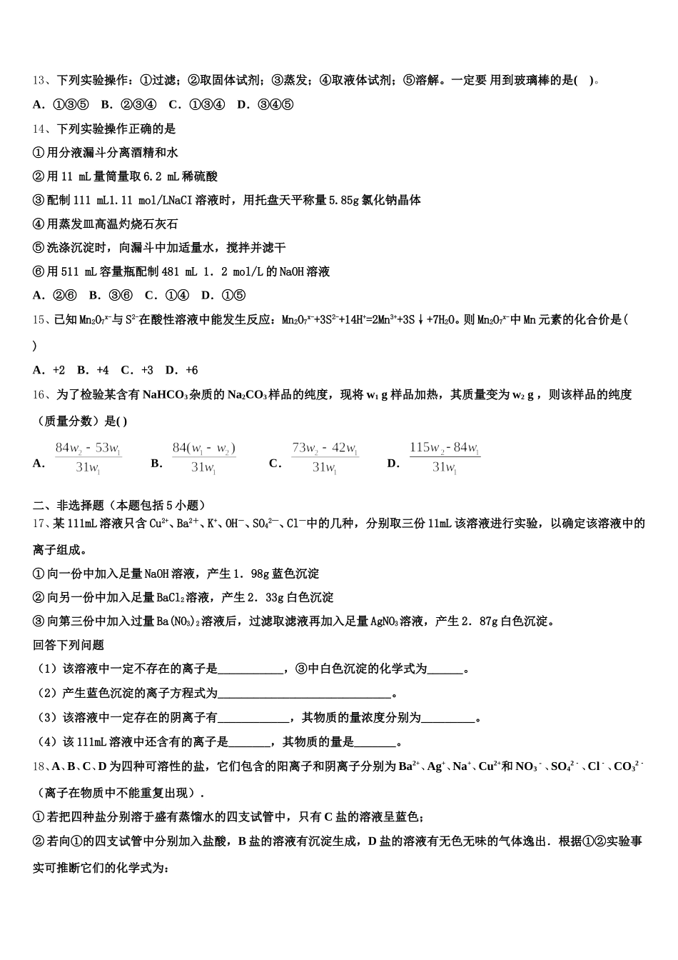 2025-2026学年江苏省江阴市第一中学化学高一上期中监测模拟试题含解析_第3页