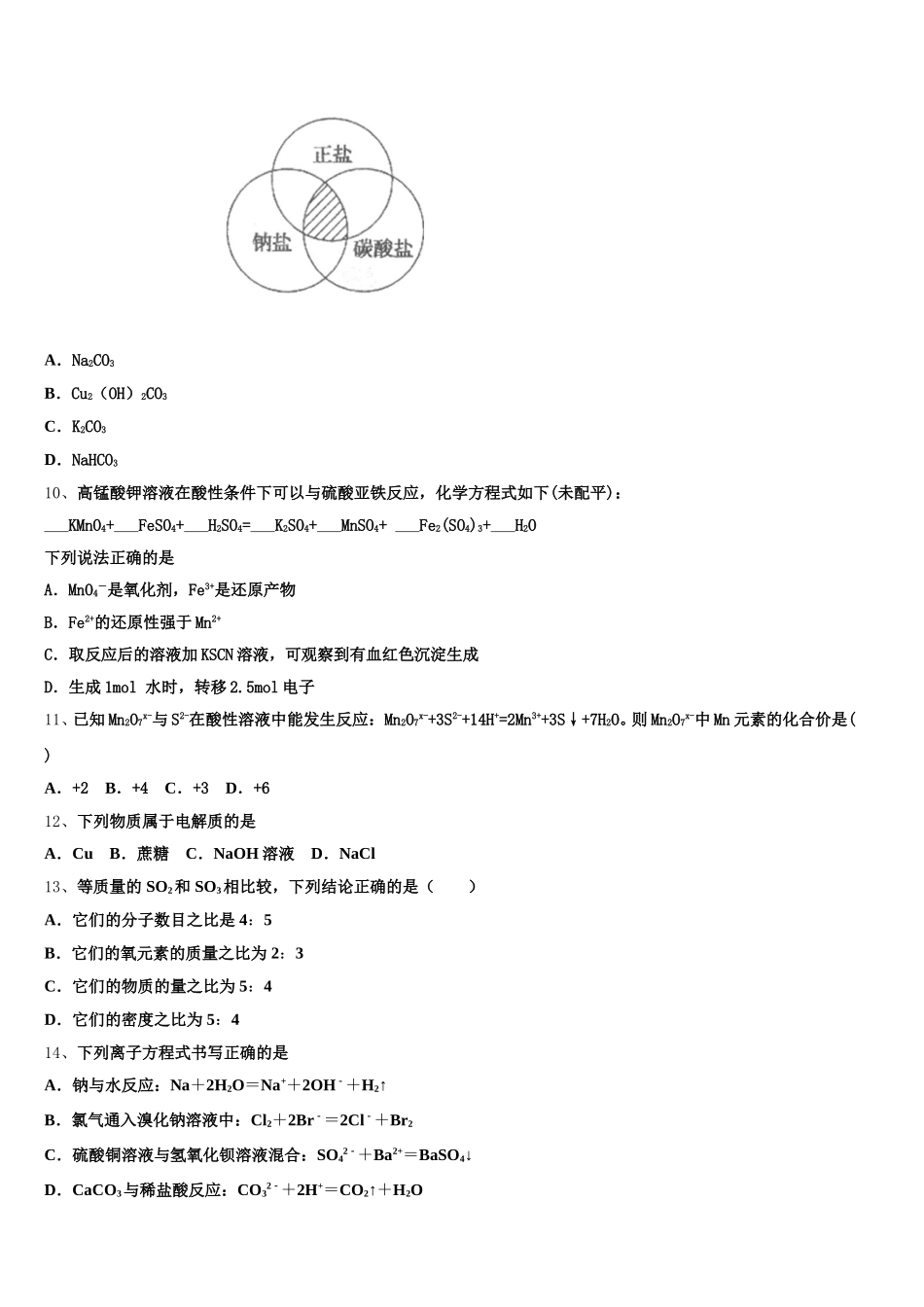 鹤壁市重点中学2025年高一上化学期中调研模拟试题含解析_第3页